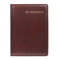 На подпись внутри картон