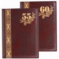 Папка юбилейная 55-60 лет